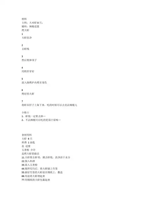 烤大虾的做法 家常