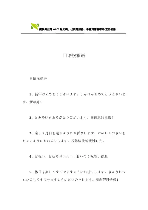 日语祝福语