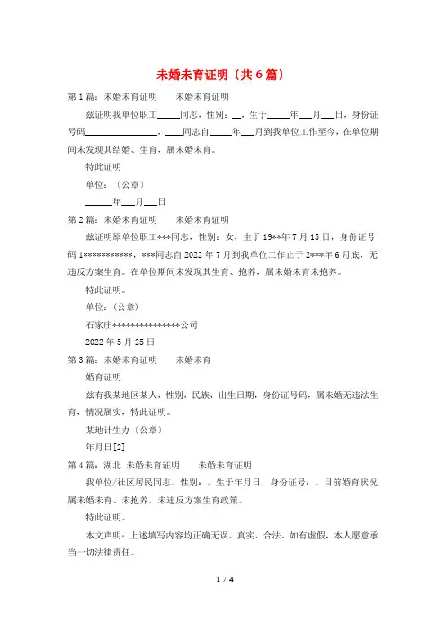 未婚未育证明(共6篇)