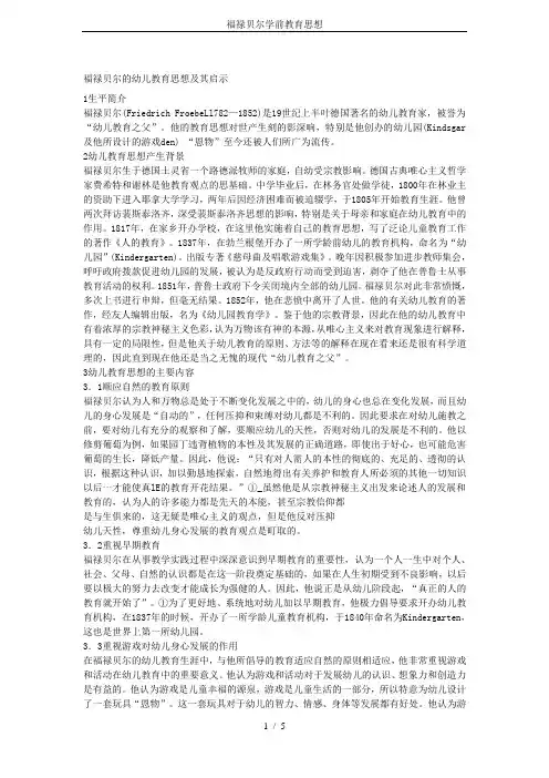 福禄贝尔学前教育思想