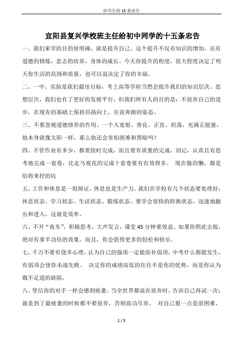 给学生的15条忠告