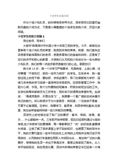 十佳学生自我介绍_自我介绍范文_