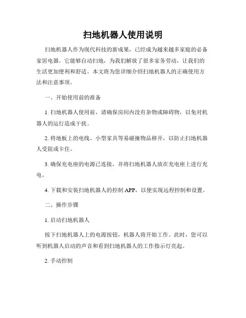 扫地机器人使用说明