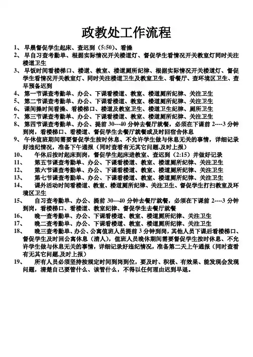 政教处工作流程