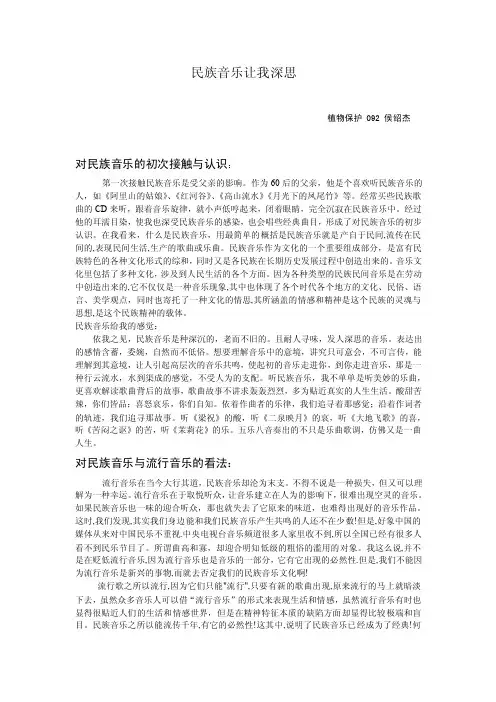 民族音乐对我的影响