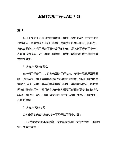 水利工程施工分包合同5篇