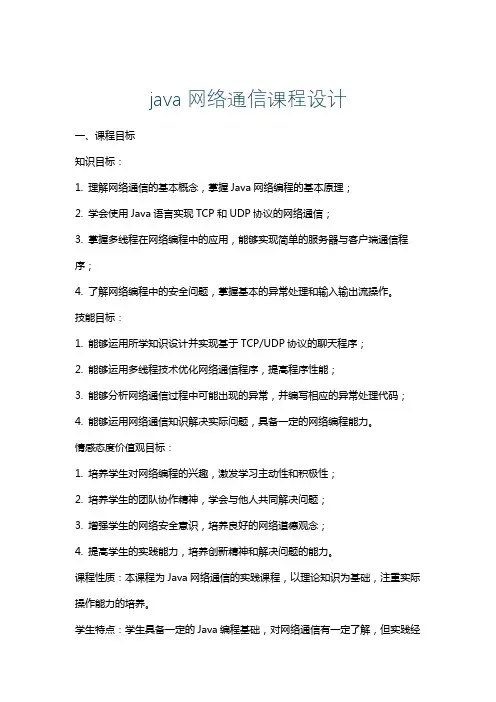 java网络通信课程设计