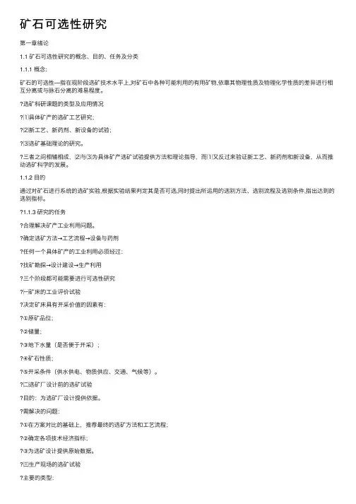 矿石可选性研究