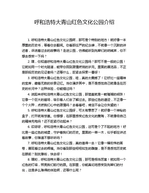 呼和浩特大青山红色文化公园介绍