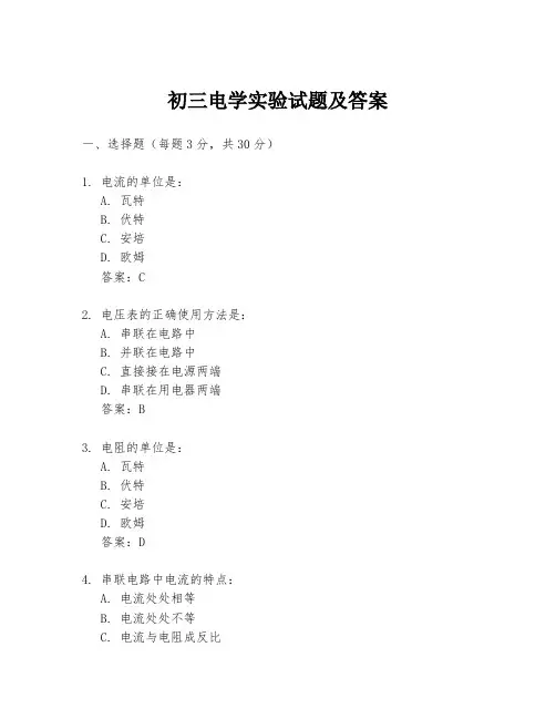 初三电学实验试题及答案
