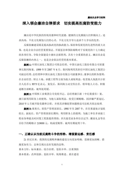 廉洁从业培训学习材料