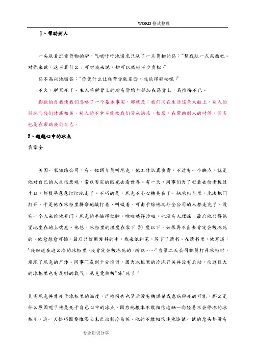 心理学的100个故事