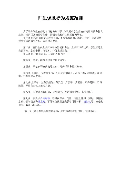 学生课堂行为规范