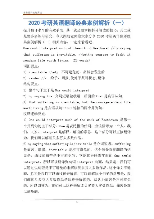 2020考研英语翻译经典案例解析(一)