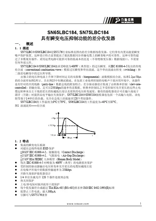 75lbc184TTL-RS485接口驱动芯片中文资料
