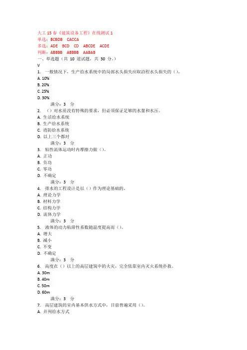 大工15春《建筑设备工程》在线测试1-3答案