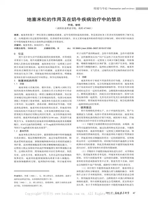 地塞米松的作用及在奶牛疾病治疗中的禁忌