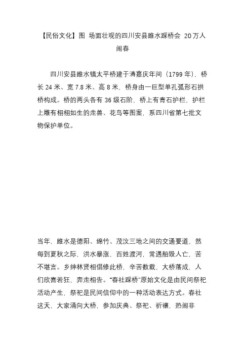 【民俗文化】图 场面壮观的四川安县雎水踩桥会 20万人闹春