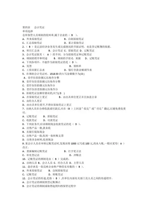 会计基础第四章试题及答案