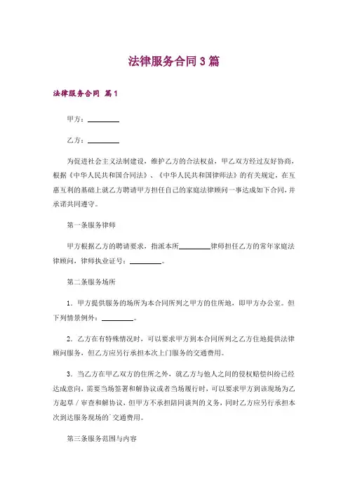 法律服务合同3篇_10