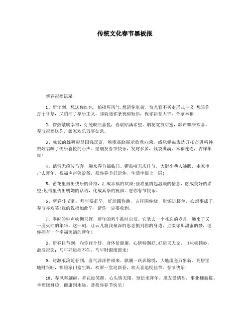 传统文化春节黑板报
