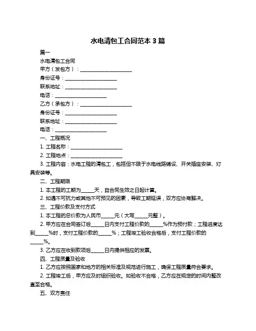 水电清包工合同范本3篇
