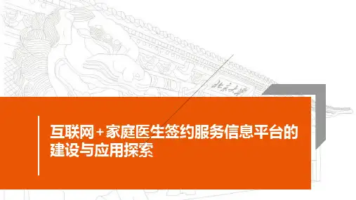 互联网+智慧医疗信息化建设