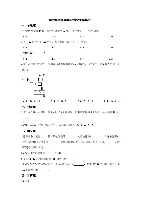 【三套试卷】小学四年级数学上册第六单元教材检测题及答案