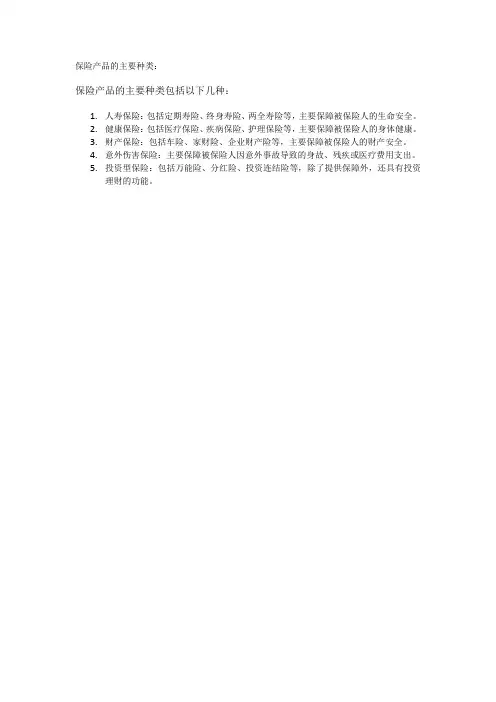 保险产品的主要种类