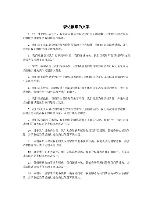 表达歉意的文案