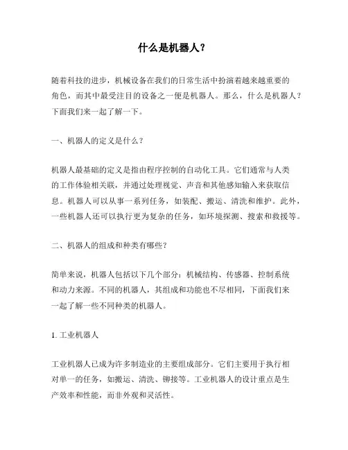 什么是机器人？