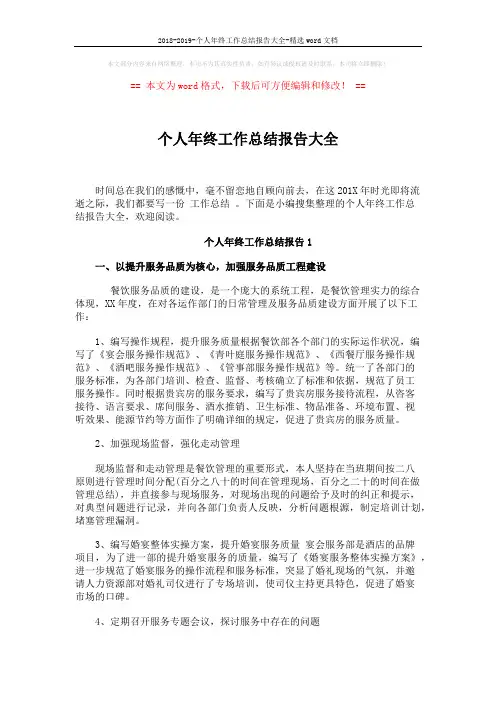 2018-2019-个人年终工作总结报告大全-精选word文档 (13页)