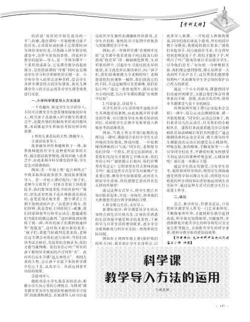 科学课教学导入方法的运用