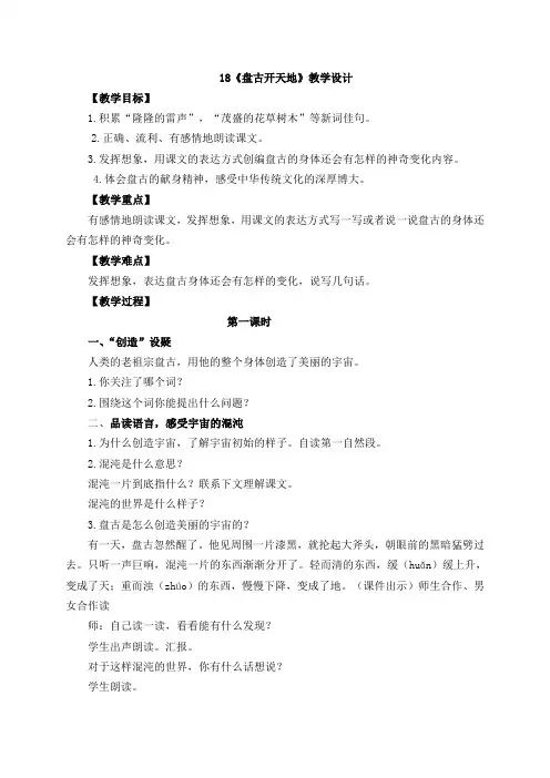 18盘古开天地