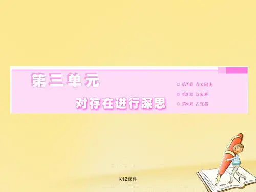 高中语文 第三单元 第7课 春末闲谈课件 语文版必修5