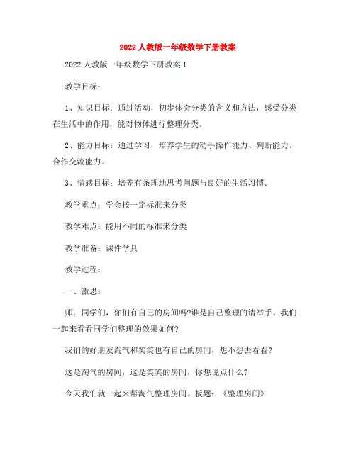 2022人教版一年级数学下册教案