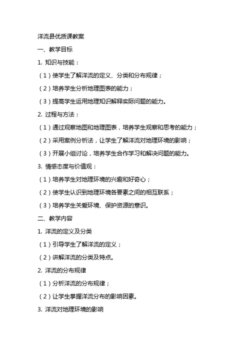 洋流县优质课教案