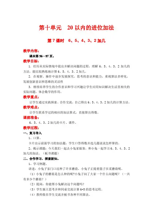 6、5、4、3、2加几教案