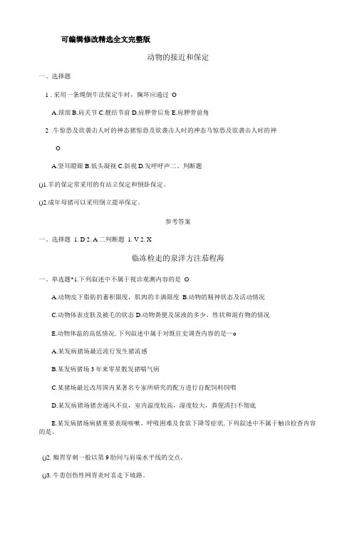 2023年畜牧兽医诊疗技术试题及答案【可修改文字】