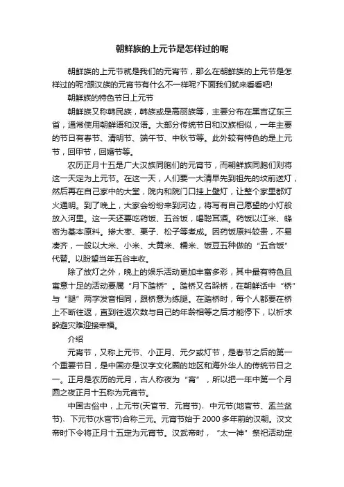 朝鲜族的上元节是怎样过的呢