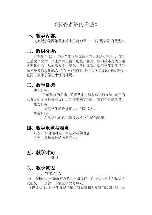 《多姿多彩的靠垫》教案