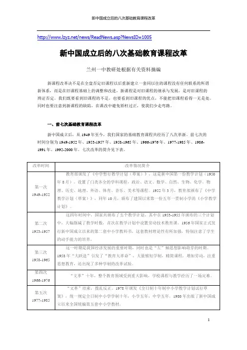 新中国成立后的八次基础教育课程改革