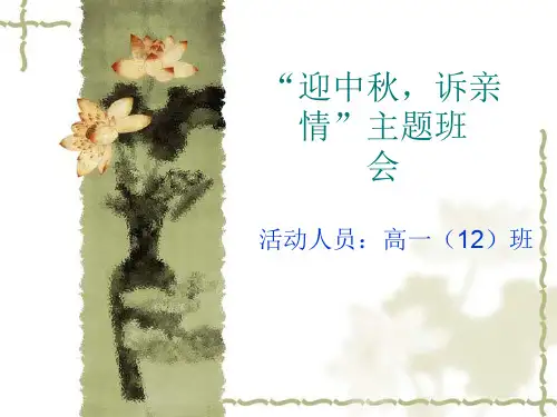 中秋国庆主题班会.ppt