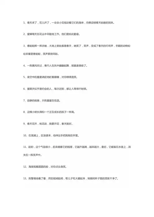 把事物当人写的句子拟人句