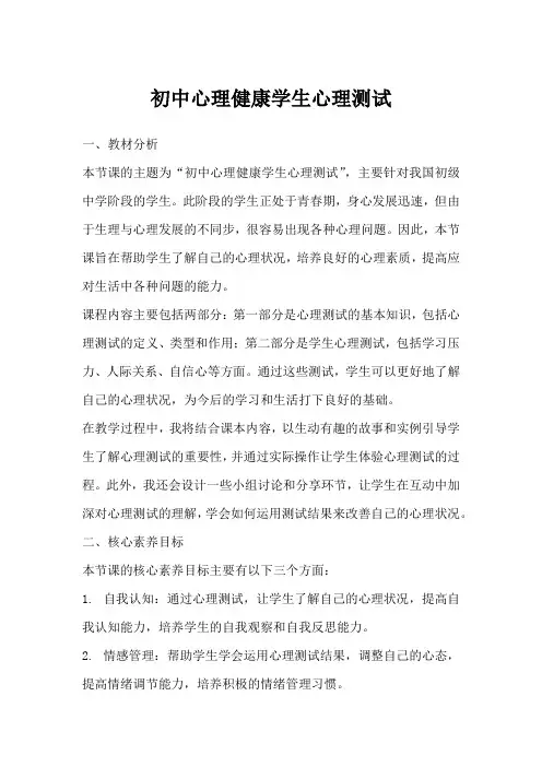 初中心理健康学生心理测试