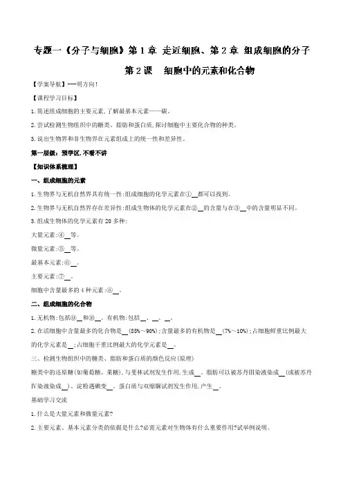 【精品】2020高三生物一轮复习：专题1.2 细胞中的元素和化合物(含解析)