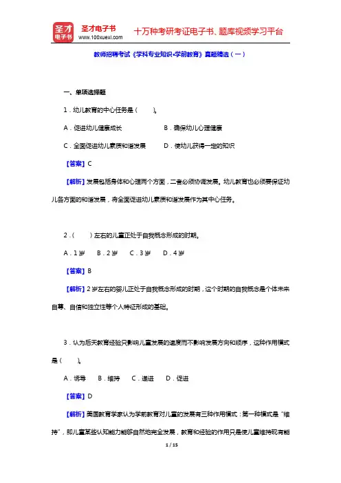 教师招聘考试《学科专业知识