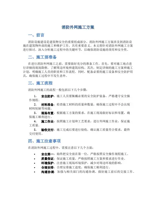 消防外网施工方案