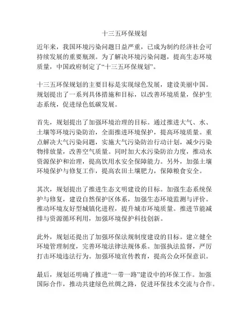 十三五环保规划