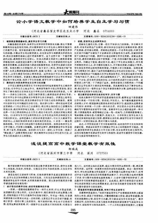 浅谈提高高中数学课堂教学有效性